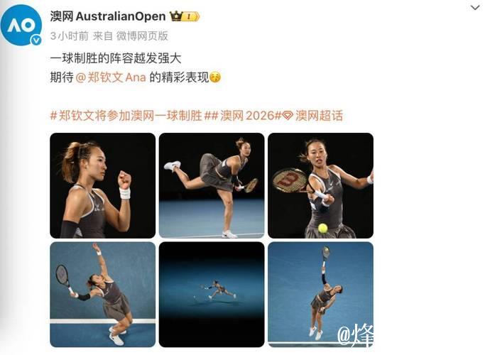 郑钦文确认不参加2026年澳网比赛