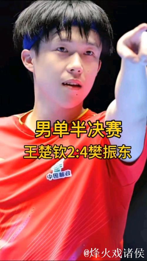 樊振东以4-2击败王楚钦 成功闯入全运会乒乓球男单决赛 樊振东以4-2击败王楚钦 成功闯入全运会乒乓球男单决赛