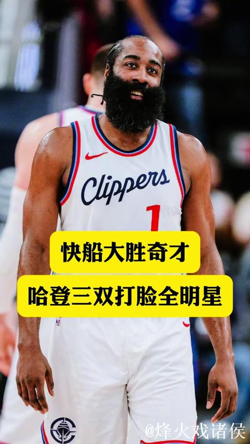 哈登达成里程碑快船不敌独行侠 缺核心雄鹿大胜奇才 哈登达成里程碑快船不敌独行侠 缺核心雄鹿大胜奇才